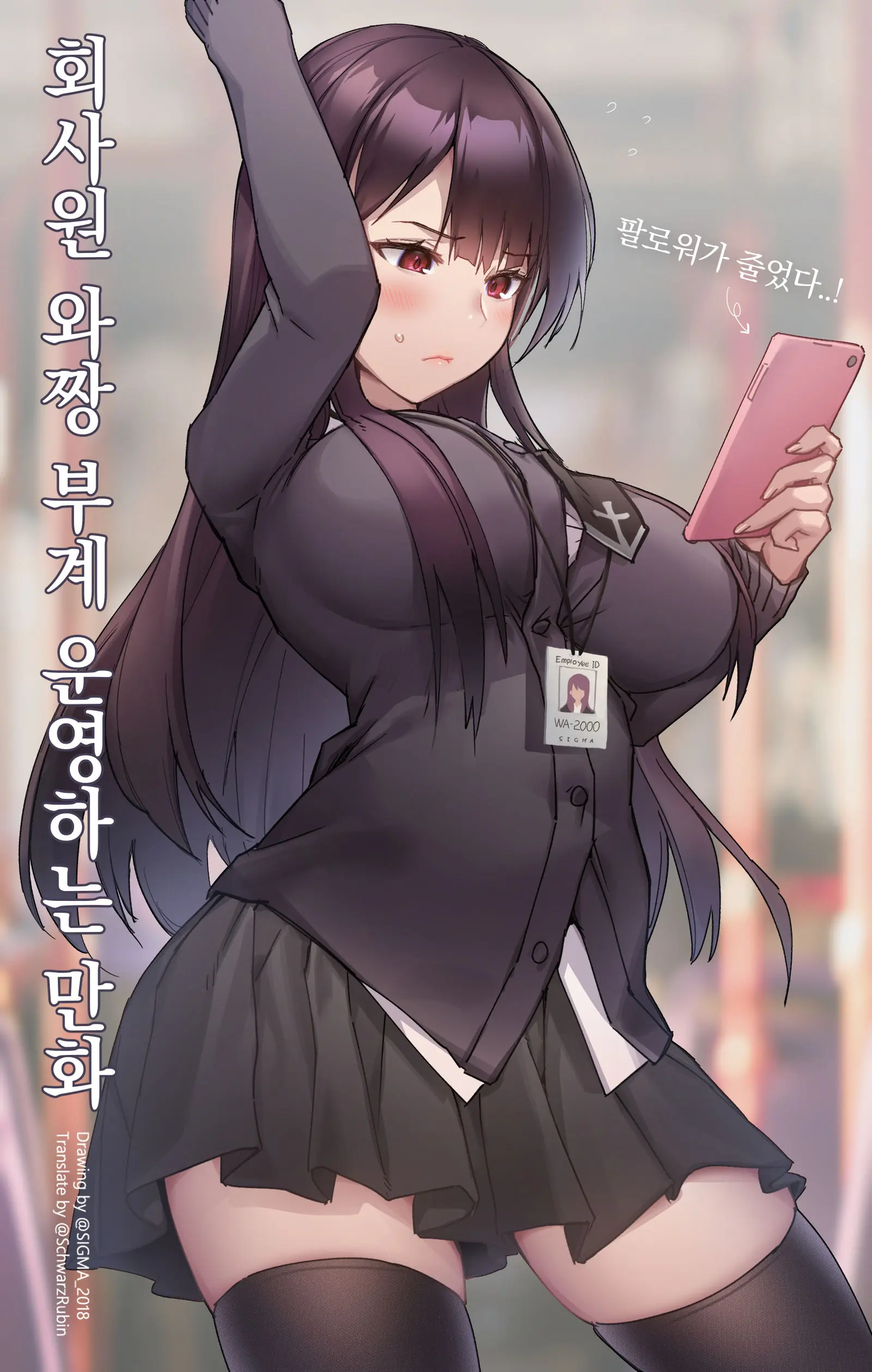 OL, WA-Chan No Uraaka Manga
